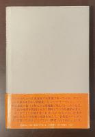 音楽夜話　天才のパトグラフィ