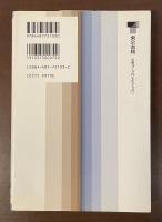 東書選書　仏教語源散策