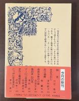 評伝　三島由紀夫