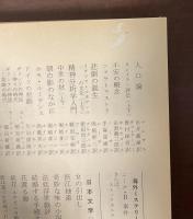 評伝　三島由紀夫
