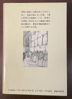 血と砂と祈り　中東の現代史