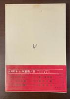 新しい世界の短編　悪い仲間