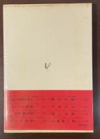 新しい世界の短編　鳩の羽根