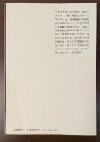世界ロマン文庫08　海軍士官候補生