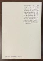 世界ロマン文庫06　ジャマイカの烈風