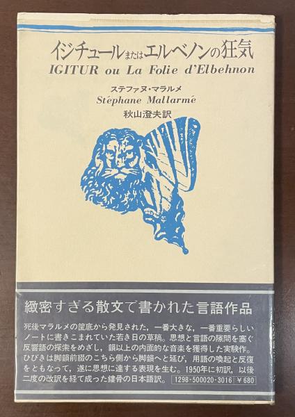 ネルヴァル全集 全6巻(ジェラール・ド・ネルヴァル 中村真一郎