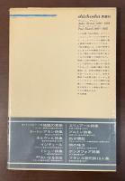 思潮社海外詩シリーズ　処女懐胎