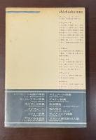 思潮社海外詩シリーズ　地獄の季節