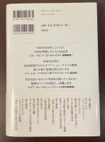 中国共産党　支配者たちの秘密の世界