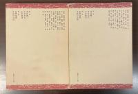 正宗白鳥全集　第一巻・第二巻　全2冊