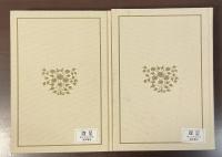 正宗白鳥全集　第一巻・第二巻　全2冊