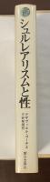朝日現代叢書　シュルレアリスムと性