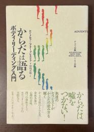 からだは語る　ボディ・リーディング入門