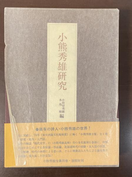 竹内勝太郎詩集(富士正晴編) / ロンサール書店 / 古本、中古本