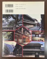 とんぼの本　日本民家紀行