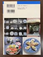 人気の和食器の魅力をさぐる　古伊万里　見る・買う・使う