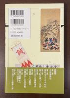 シリーズ藩物語　会津藩