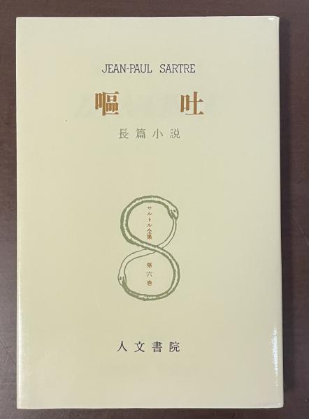 熊沢蕃山 人物・事績・思想(宮崎道生) / ロンサール書店 / 古本