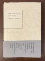 時刻のなかの肖像