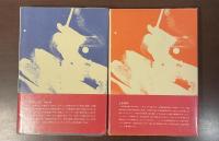戦艦大和　上・下揃