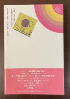 薔薇十字会の神智学　シュタイナー講演集
