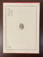 世界の文学26　ボストンの人々