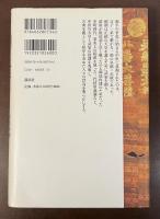 天皇の歴史04　天皇と中世の武家