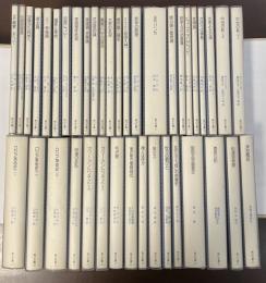 名著コレクション　全40冊揃