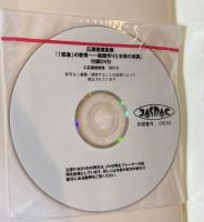 「感激」の教育　楽器作りと合奏の実践