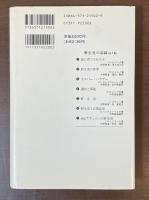 野生児の記録2　野生児の世界　35例の検討