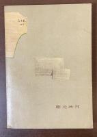 世界現代詩叢書6　マヤコーフスキイ　詩と思い出