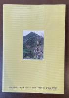 岡山からの県外日帰り・一泊ハイク　岡山近県のハイキング　トラベル＆ウォーク　特選60コース