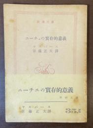 ニーチェの実存的意義