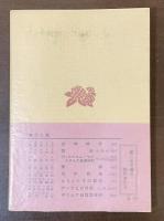 蕩児の帰宅・愛の試み