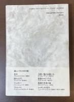 新しいフランスの小説　シュザンヌの日々
