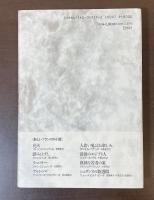 新しいフランスの小説　踏みはずし