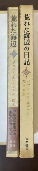 ネルヴァル全集 全6冊揃い｜長島書店オンラインストア(古書通販