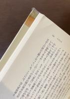 筑摩叢書135・242　人間的時間の研究　人間的時間の研究第2巻　内的距離　全2冊揃