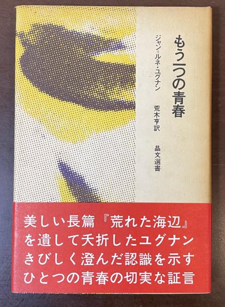 世界文学全集22・23 ディケンズ集1・2揃 『荒涼館Ⅰ・Ⅱ』揃