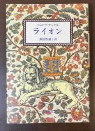 ライオン