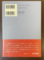 地球人ライブラリー　東方見聞録