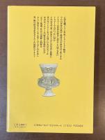有斐閣選書　概説イスラーム史