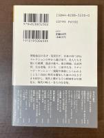 異彩天才伝　東西奇人尽し