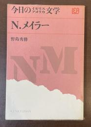 今日のイギリスアメリカ文学⑰ノーマン・メイラー