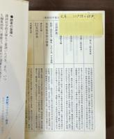 江戸語の辞典