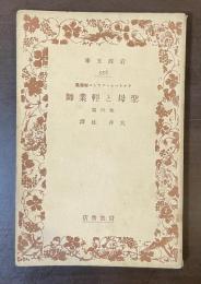 アナトール・フランス短篇集　聖母と軽業師　他四篇