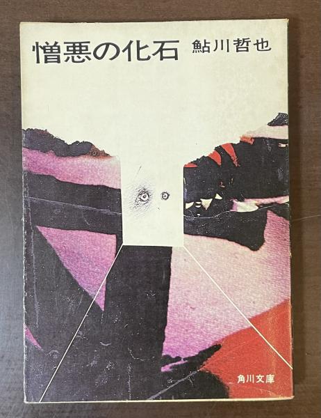 マラルメの想像的宇宙(ジャン＝ピエール・リシャール 田中成和訳