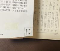 妖精悪女解剖図