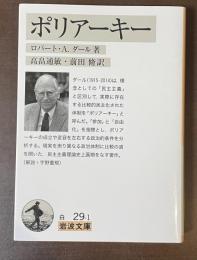 ポリアーキー