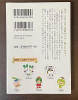 鳥取県謎解き散歩